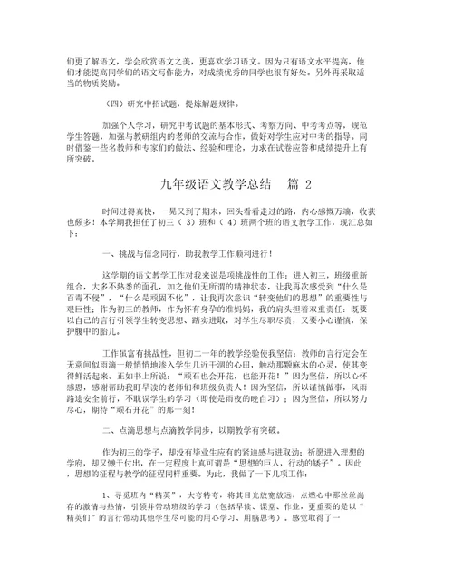 九年级语文教学总结-23
