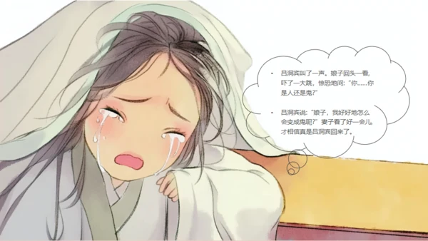 民间神话传说狗咬吕洞宾通用PPT模板