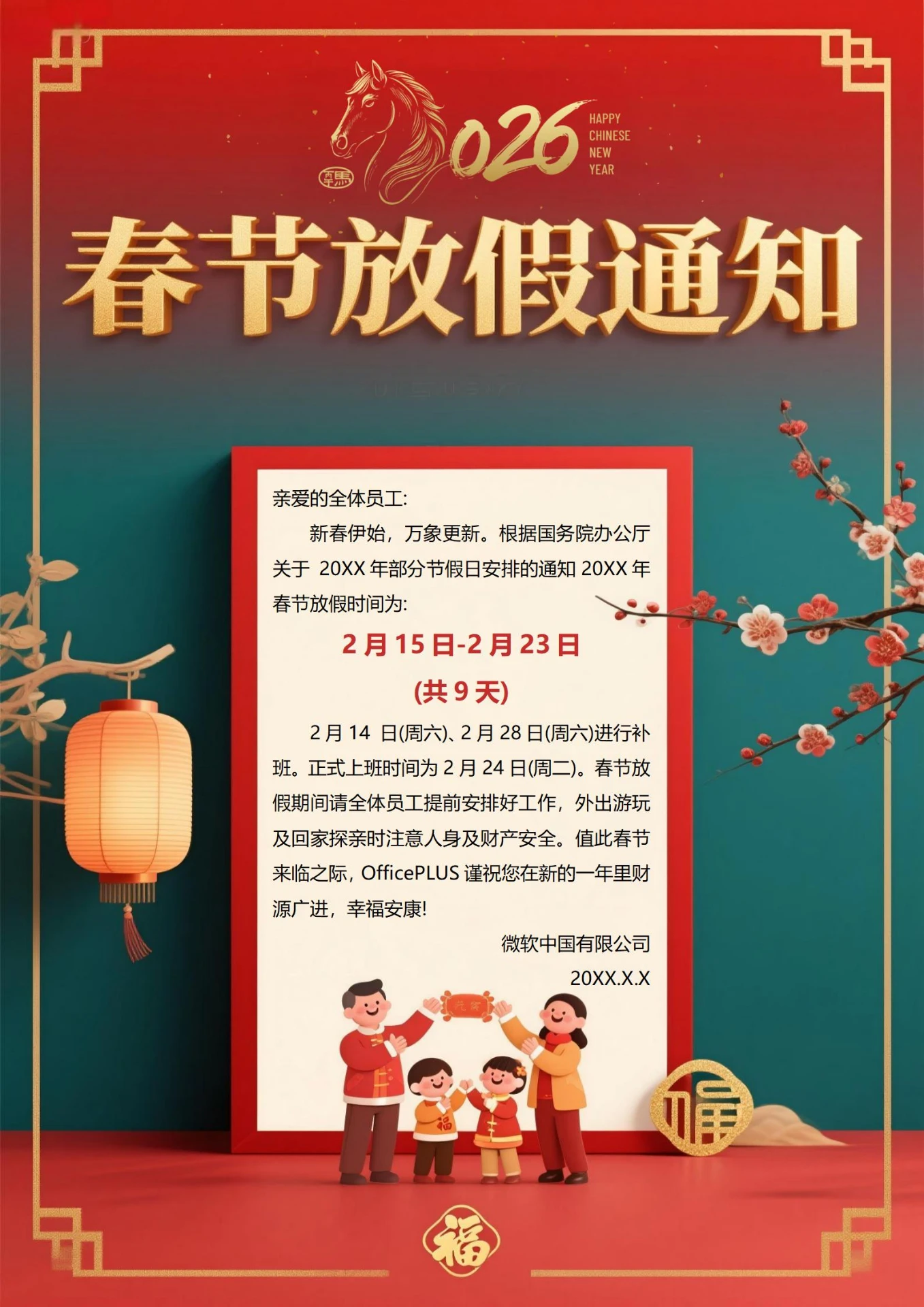 春节放假通知2026马年海报