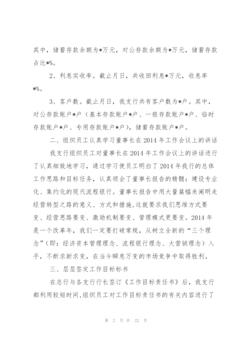 银行工作总结及计划(多篇).docx