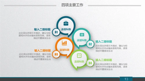 质感微立体商务范公司总结汇报通用PPT模板