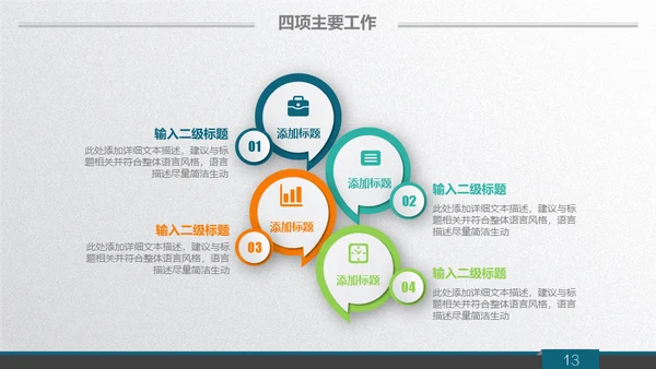 质感微立体商务范公司总结汇报通用PPT模板