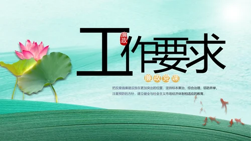 反腐倡廉党风廉政建设工作总结PPT