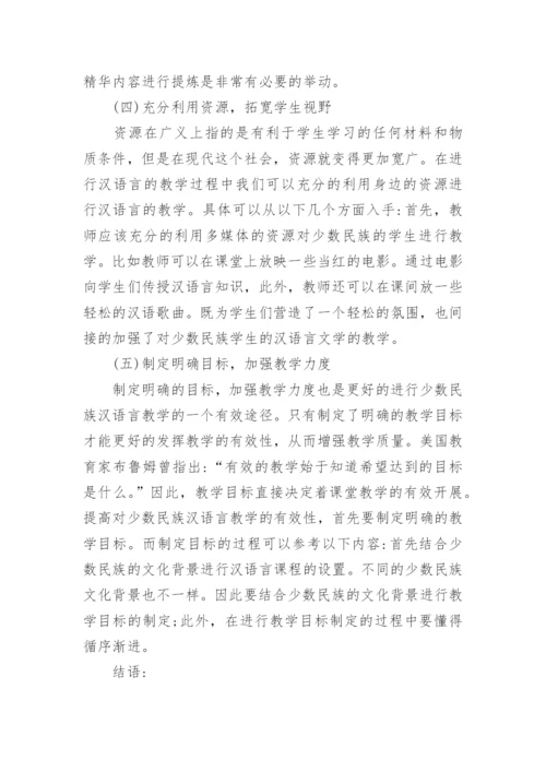 汉语言文学研究毕业论文范本.docx