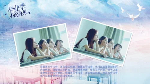 毕业季不说再见青春电子相册通用PPT模板