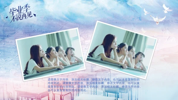 毕业季不说再见青春电子相册通用PPT模板