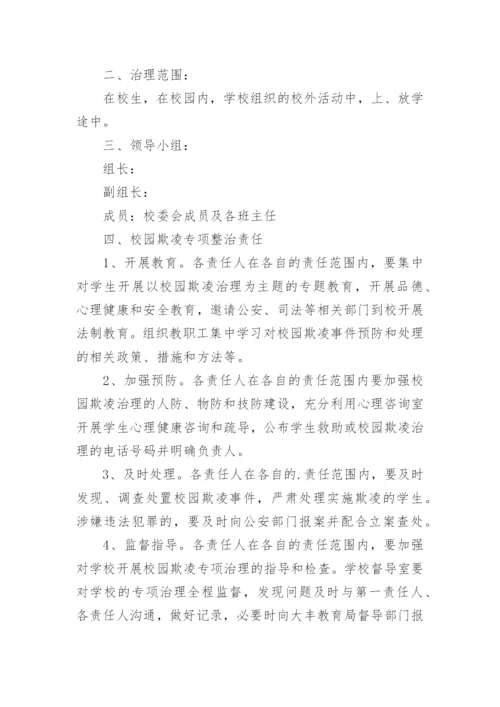 学校校园防欺凌工作制度.docx