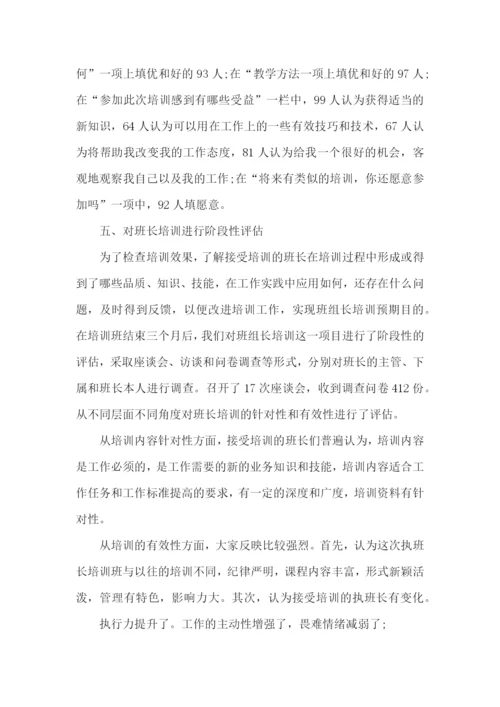 班组长培训学习总结.docx