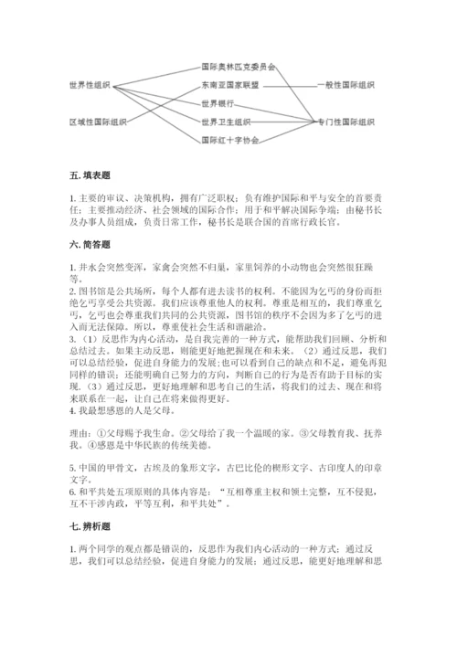 部编版六年级下册道德与法治期末测试卷带答案（名师推荐）.docx