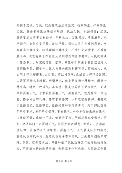 区长在政法推进会发言.docx