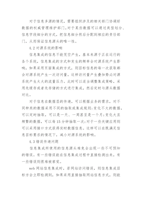 高校数字校园中的信息集成论文.docx
