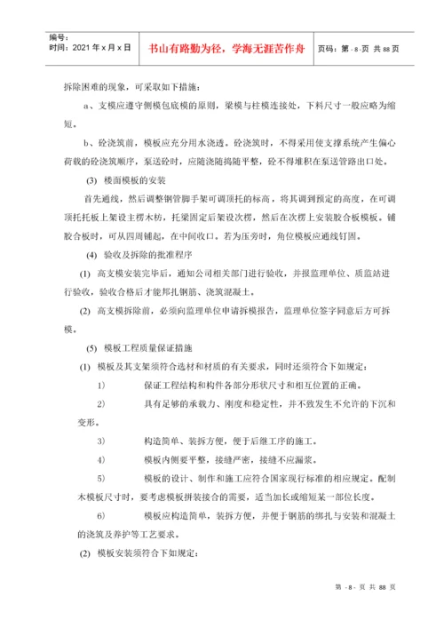 高支模专项施工方案(通过专家组审核).docx