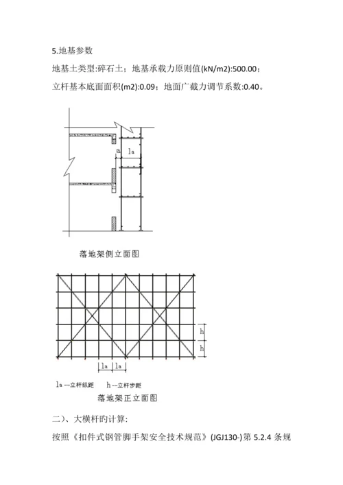 多层脚手架专项综合施工专题方案.docx