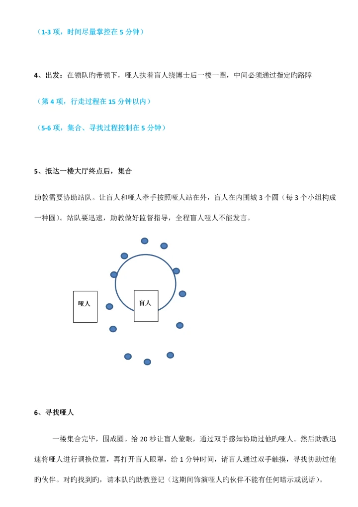 游戏方案感恩培训.docx