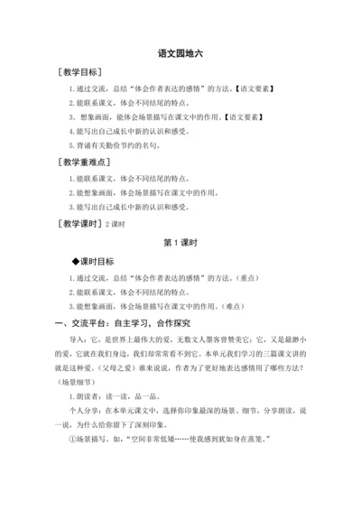 2024年秋五年级上册 语文园地六（教案与教学反思）