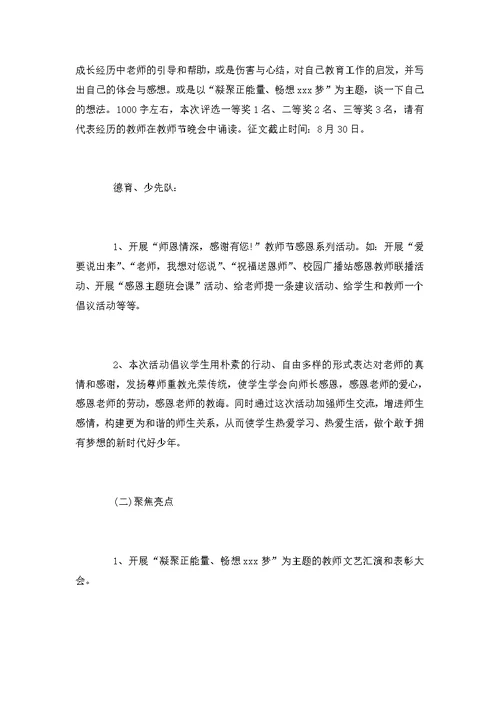 大学教师节活动策划书范文