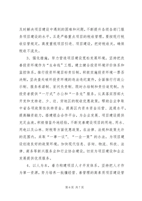 关于加强重点项目建设的调研报告.docx