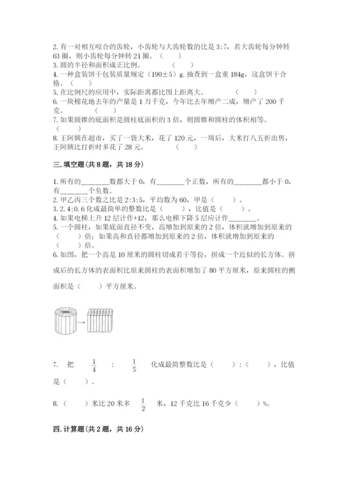 北京版小学六年级下册数学期末综合素养测试卷附答案（轻巧夺冠）.docx