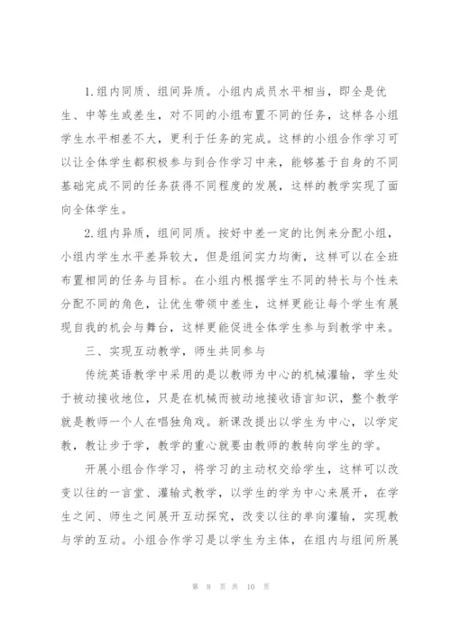 英语教学目标设计心得体会大全.docx