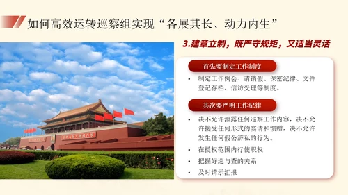 红色简约大气党建内容型工作汇报总结ppt培训课件模板巡视巡察