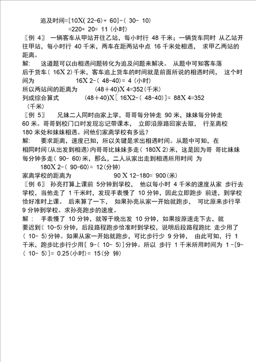 完整版小学典型应用题类型汇总答案