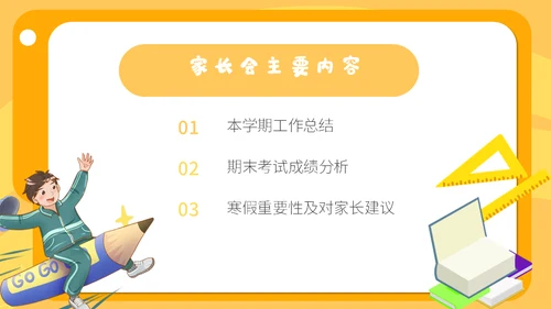 卡通风格学校家长会通用PPT模板