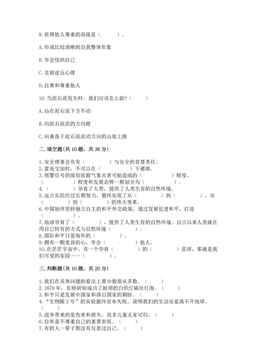 部编版六年级下册道德与法治期末达标卷（模拟题）word版.docx