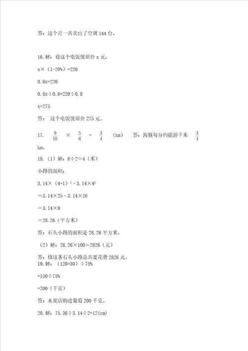 小学六年级数学应用题大全实验班