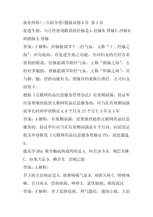 执业药师三天提分卷模拟试题6章