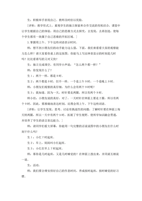 关于认识钟表教案汇编8篇.docx