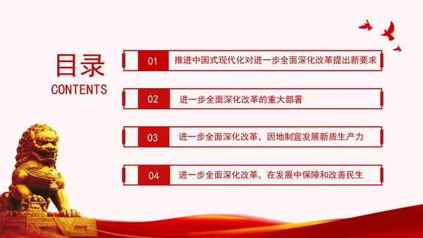 深入学习领会党的二十届三中全会精神进一步全面深化改革专题党课PPT