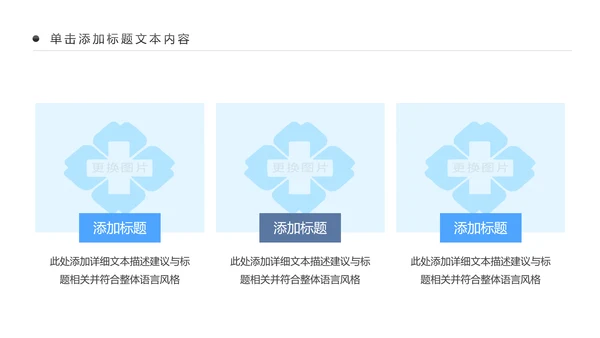 蓝色大气医疗医生护理工作汇报PPT模板