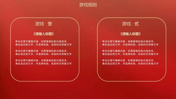 红金国潮年终盛会PPT模板