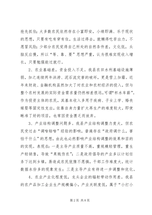 关于XX县农民收入情况的调查与思考 (8).docx