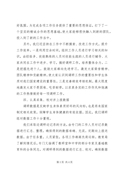 体质健康调研先进单位事迹材料.docx