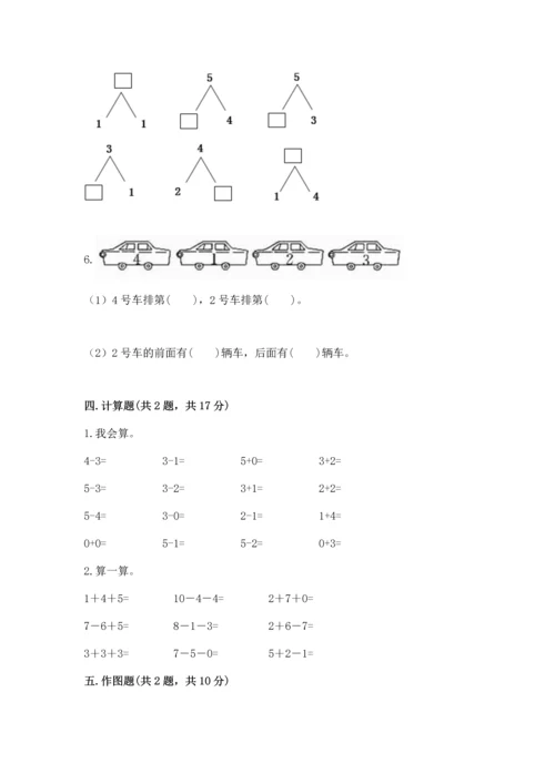 北师大版一年级上册数学期中测试卷【黄金题型】.docx