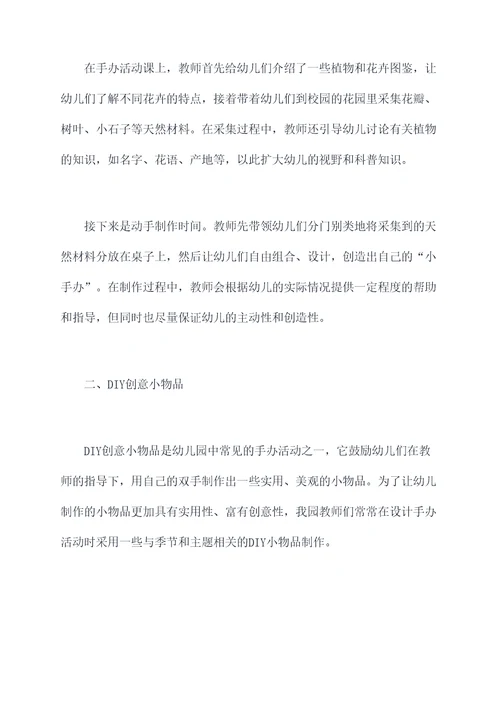幼儿园手办活动总结