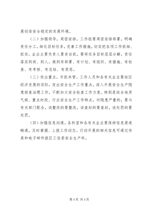 非法违法生产经营整治实施方案.docx