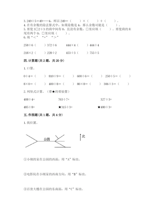 人教版三年级下册数学期中测试卷精品（典型题）.docx