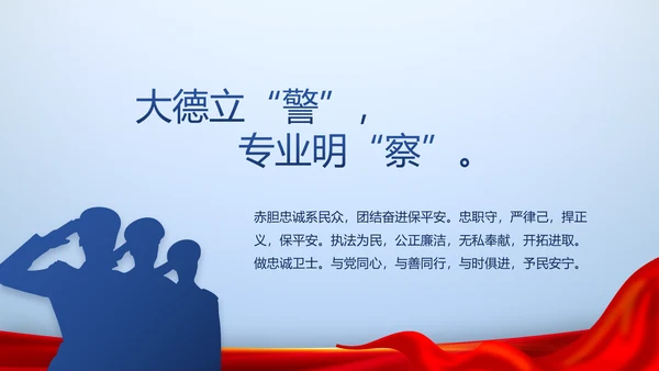 蓝色大气人民警察风采动态PPT模板