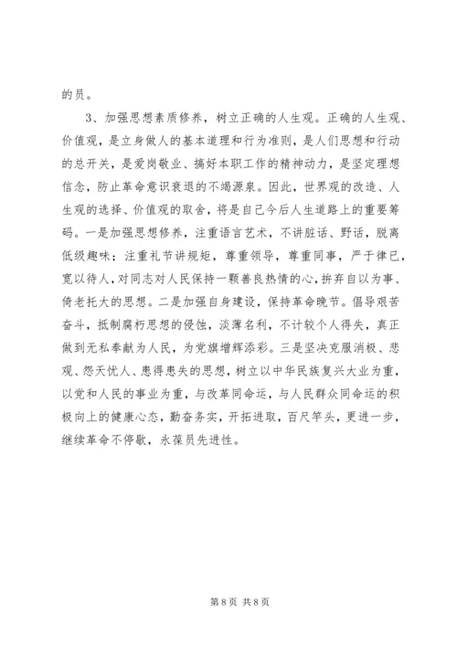 离退休党员的党性分析材料.docx