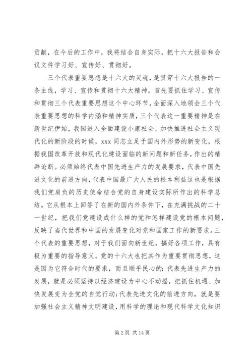 党性教育分析材料.docx