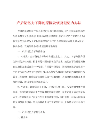 产后记忆力下降的原因及恢复记忆力办法