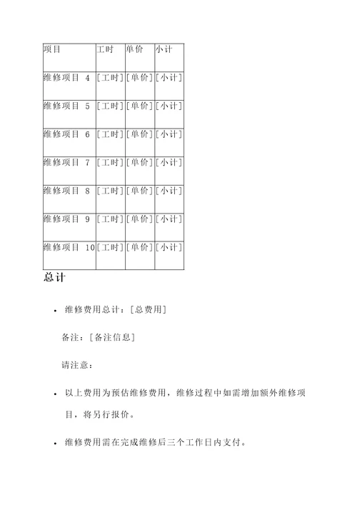 公升摩托车维修报价单