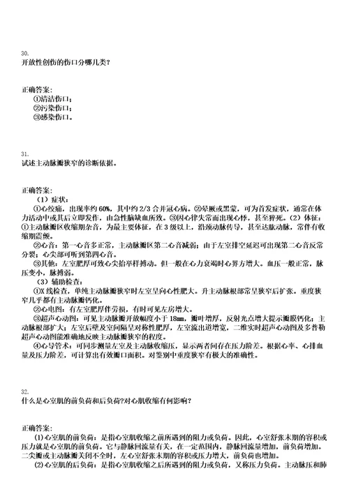 2023年02月2023宁夏吴忠市人民医院自主招聘事业单位工作人员考试笔试参考题库含答案解析