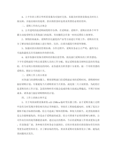 精编之采购部的个人年终工作总结5篇范文采购员工作总结.docx