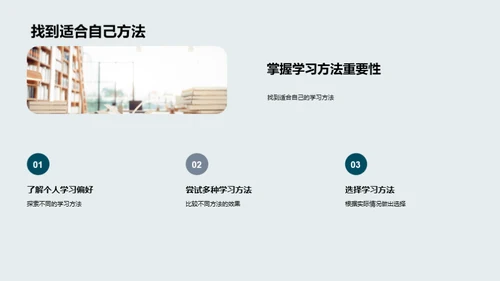 学霸成长攻略