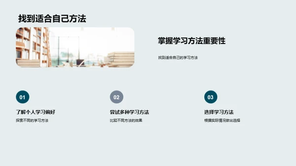 学霸成长攻略