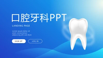 蓝色大气医疗口腔牙科动态PPT