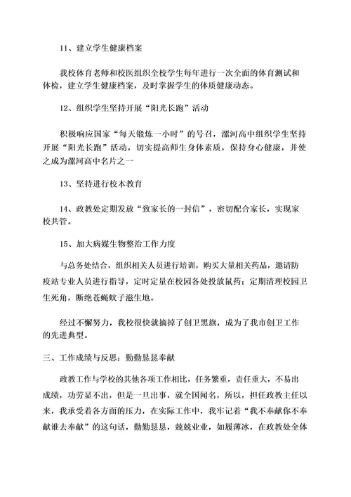 关于政教主任述职报告(优秀6篇)